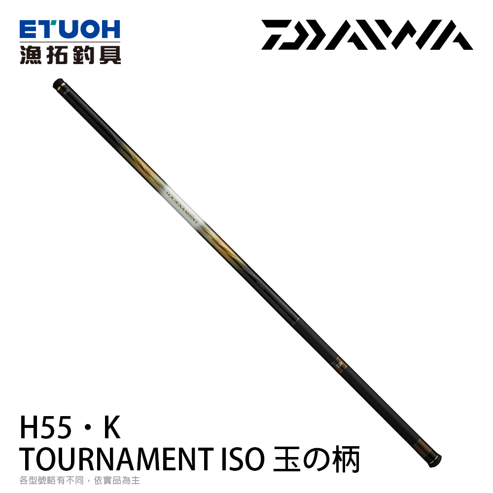 DAIWA TOURNAMENT ISO TAMANOE 55・K [磯玉柄] [磯釣] - 漁拓釣具官方